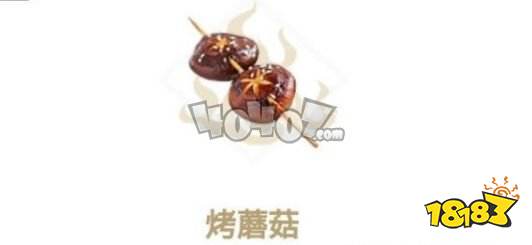 妄想山海烤蘑菇和蘑菇肉汤怎么做蘑菇烤肉和鲜花饼食谱