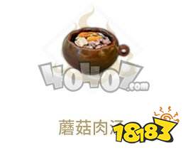 妄想山海烤蘑菇和蘑菇肉汤怎么做蘑菇烤肉和鲜花饼食谱