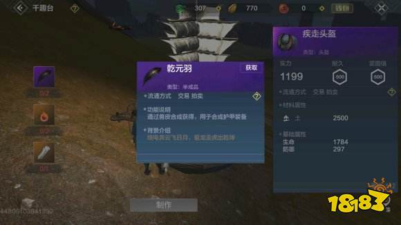 妄想山海疾走套装材料与属性一览