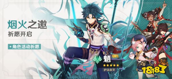 原神13版本魈池子值得抽吗魈up池抽取指南