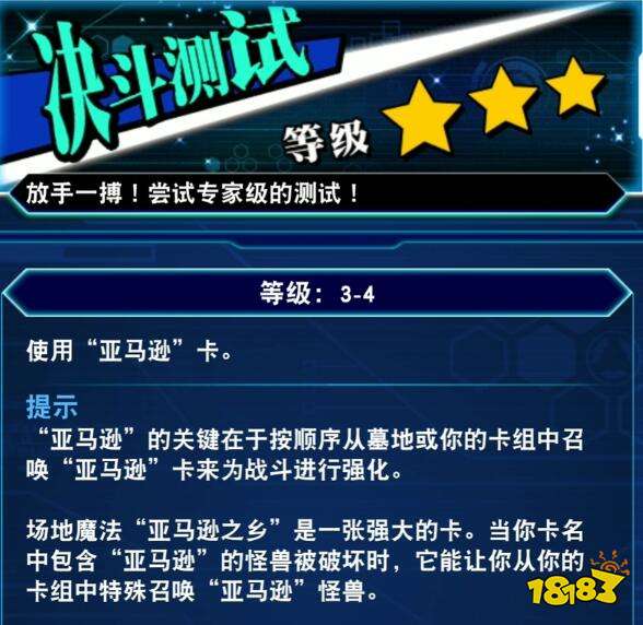 游戏王决斗链接决斗测试3 4亚马逊之乡通关攻略 181手游门户 游戏王决斗链接决斗测试3 4亚马逊之乡通关攻略 181手游门户
