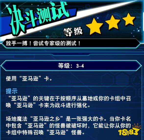 游戏王决斗链接决斗测试3 4亚马逊之乡通关攻略 181手游门户