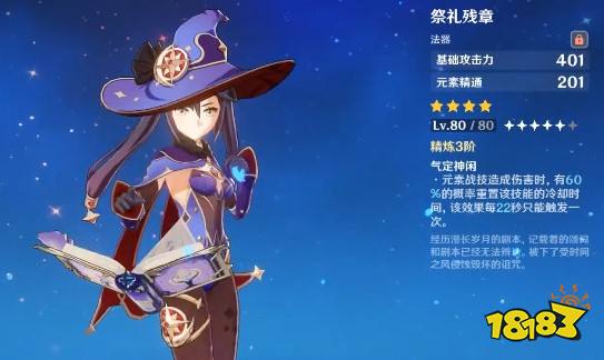原神砂糖元素精通堆多少