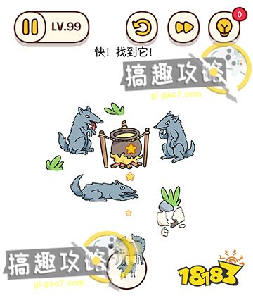 烧脑大师脑洞我最大第99关攻略快找到它