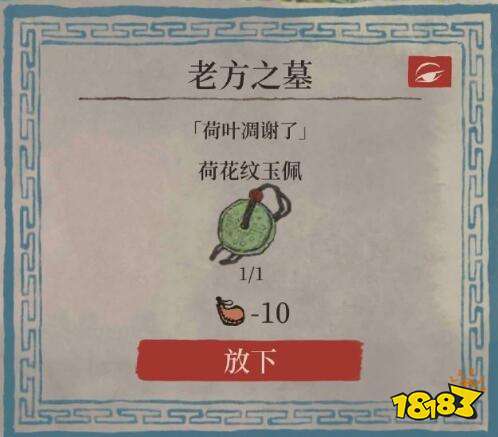 江南百景图荷花纹玉佩怎么获得