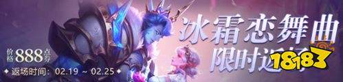 王者荣耀冰霜恋舞曲返场什么时候下架?冰霜恋舞曲皮肤下架时间