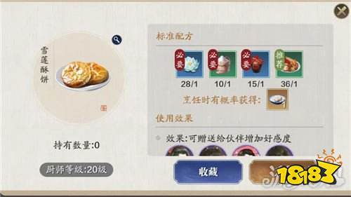 天涯明月刀手游雪莲酥饼菜谱分享 雪莲酥饼做法攻略