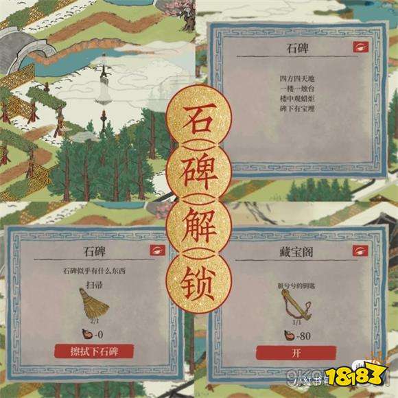 江南百景图迎春限时探险石碑解锁攻略