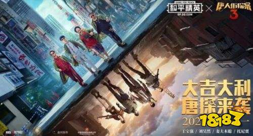 和平精英五大灵童是谁?和平精英唐探3联动彩蛋一览