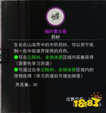 鬼谷八荒细叶雾水草获得方法_2