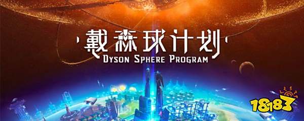 戴森球计划气体怎么采集_1