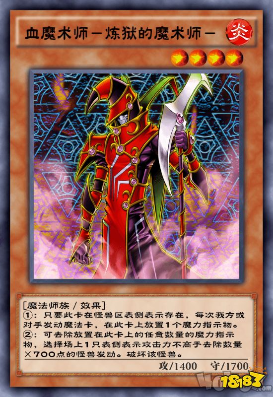 游戏王决斗链接血魔术师炼狱的魔术师卡牌介绍游戏王决斗链接血魔术师炼狱的魔术师效果详解 181手游门户 游戏王决斗链接血魔术师炼狱的魔术师卡牌介绍游戏王决斗链接血魔术师炼狱的魔术师效果详解 181手游门户