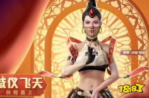和平精英扶摇飞仙67皮肤有什么扶摇飞仙什么时候上线
