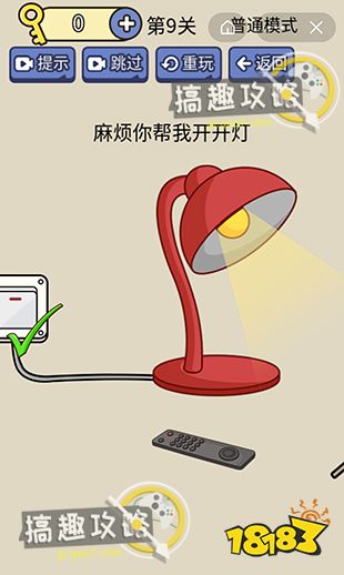 抖音疯狂最强脑洞游戏第9关攻略麻烦你帮我开开灯