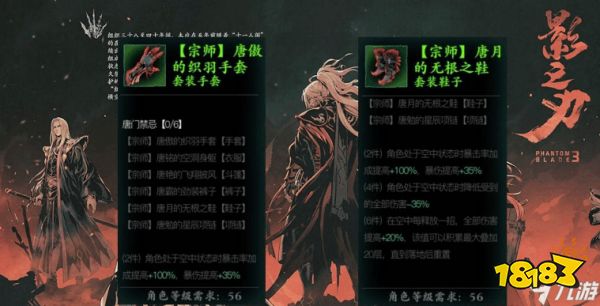 影之刃3唐门套在哪里刷唐门套装快速获取攻略