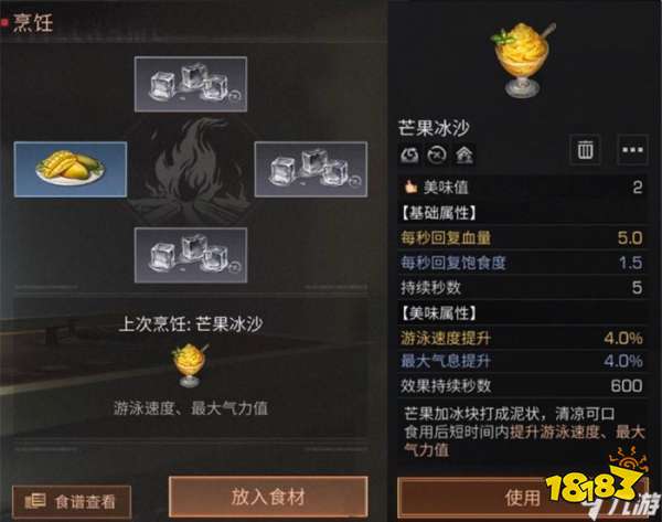 明日之后芒果蜂蜜水配方介绍芒果蜂蜜水怎么做