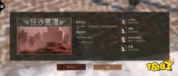 明日之后特殊行动狂沙荒漠打法攻略狂沙荒漠打法介绍 181手游门户 明日之后特殊行动狂沙荒漠打法攻略狂沙荒漠打法介绍 181手游门户