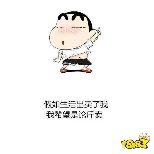 假如生活出卖了我我希望是论斤卖图片素材大全高清表情包图片下载地址