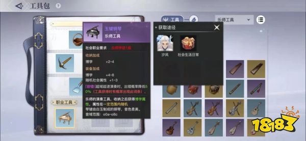 《天谕》钢琴怎么获得