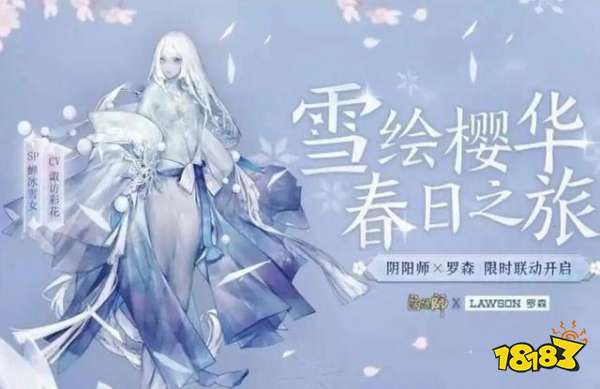 阴阳师 Sp雪女立绘介绍 181手游门户 阴阳师 Sp雪女立绘介绍 181手游门户