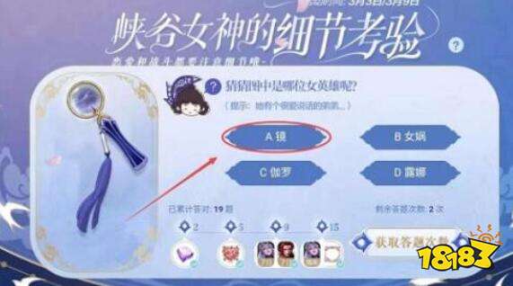 王者荣耀峡谷女神细节考验全答案峡谷女神节答案一览