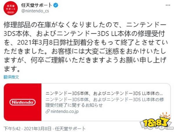 寿终正寝日本任天堂提前终止3ds掌机官方维修服务 181手游门户