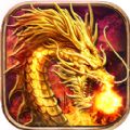 狂暴火龙单职业官网版