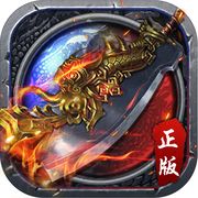 决战玛法无限元宝版