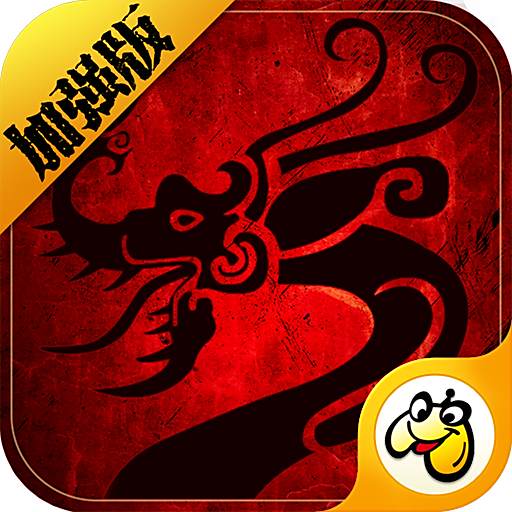 传世加强版手游官网版