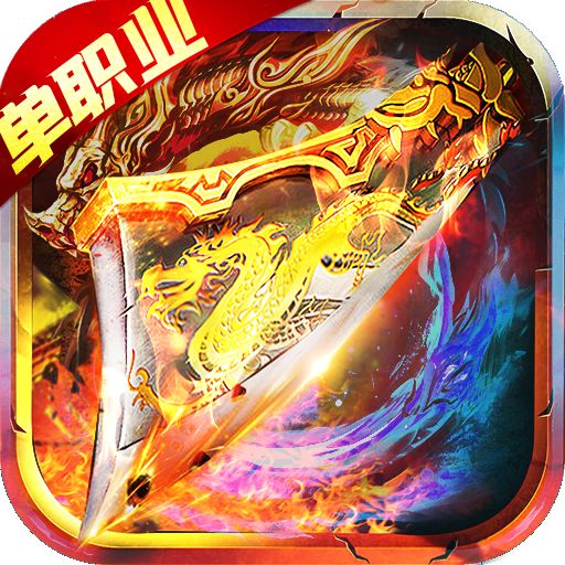 单职业战神打金版