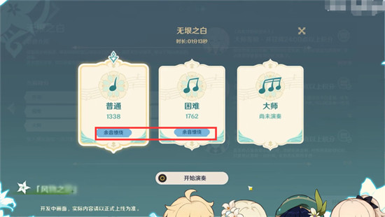im体育原神风物之歌怎么玩 音游活动攻略(图1)