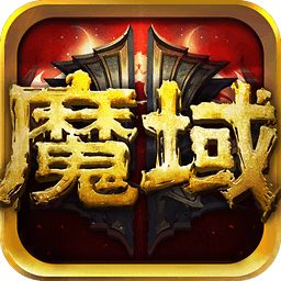 久久魔域手机版官方下载v1.0 安卓免费版