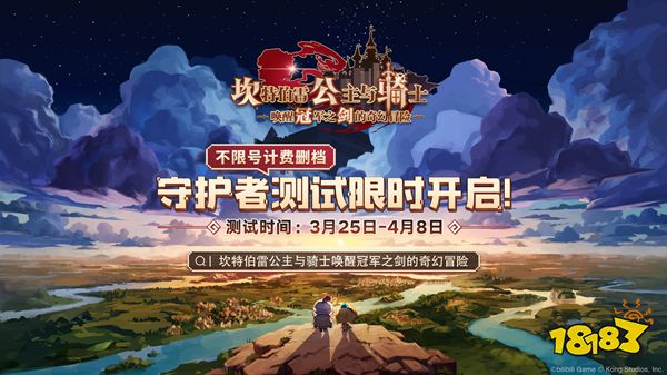 坎特伯雷公主与骑士唤醒冠军之剑的奇幻冒险华为版