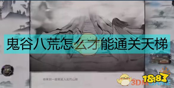 鬼谷八荒 天梯打法攻略 181手游门户