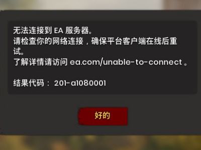 双人成行无法连接服务器等问题解决办法 连接不了服务器怎么办