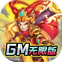 天命西游OL变态版