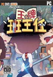 王牌班主任破解版