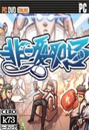 非一般的职场游戏下载