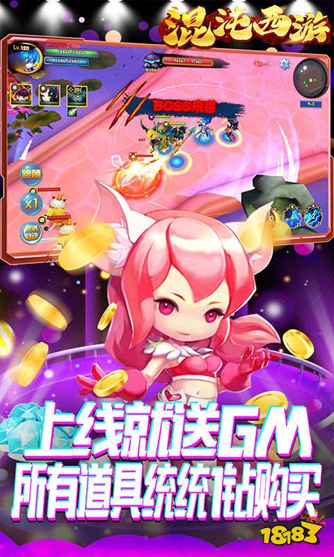 混沌西游（GM商城版）游戏截图1