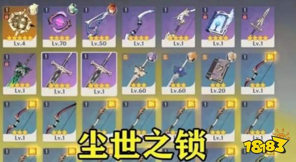 原神尘世之锁背景故事介绍 尘世之锁属性面板图鉴 多图 181手游门户 原神尘世之锁背景故事介绍 尘世之锁属性面板图鉴 多图 181手游门户