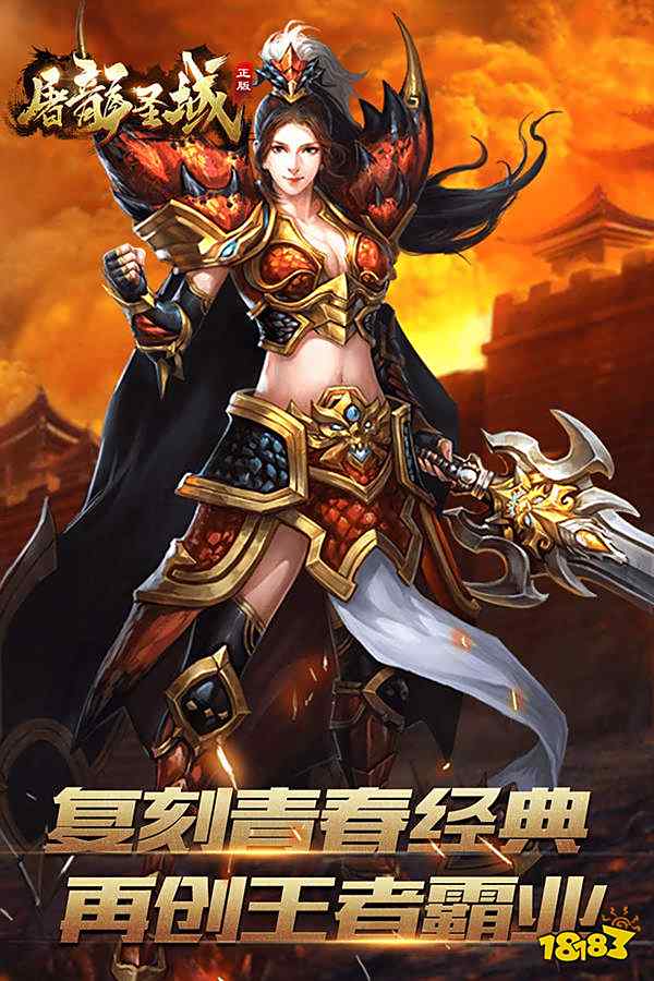 屠龙圣域官网版