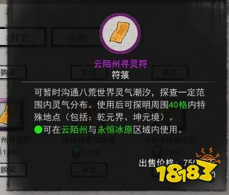 鬼谷八荒寻灵符怎么用_3