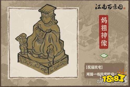 江南百景图妈祖神像作用妈祖神像建筑属性详解