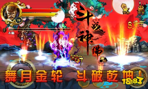 斗战神佛灵猴手游