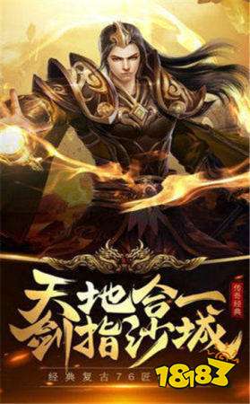 复古传奇1.76怀旧版手游