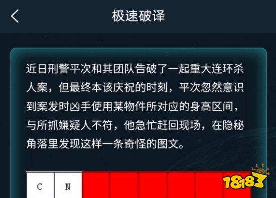 犯罪大师极速破译答案5 9分享 5月9日极速破译答案解析 多图 181手游门户 犯罪大师极速破译答案5 9分享 5月9日极速破译答案解析 多图 181手游门户