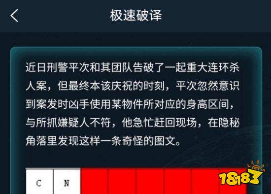 犯罪大师极速破译答案5 9分享 5月9日极速破译答案解析 多图 181手游门户