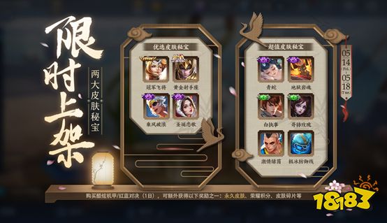 《王者荣耀》5月11日更新内容介绍