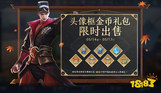 《王者荣耀》5月11日更新内容介绍