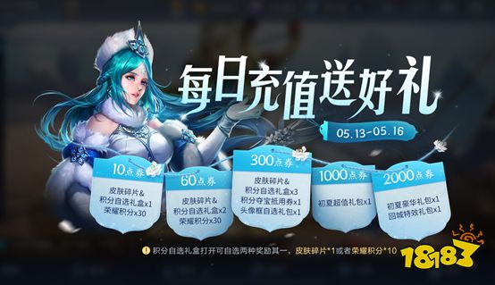 《王者荣耀》5月11日更新内容介绍